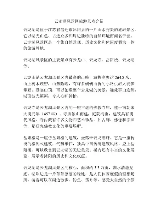 云龙湖风景区旅游景点介绍