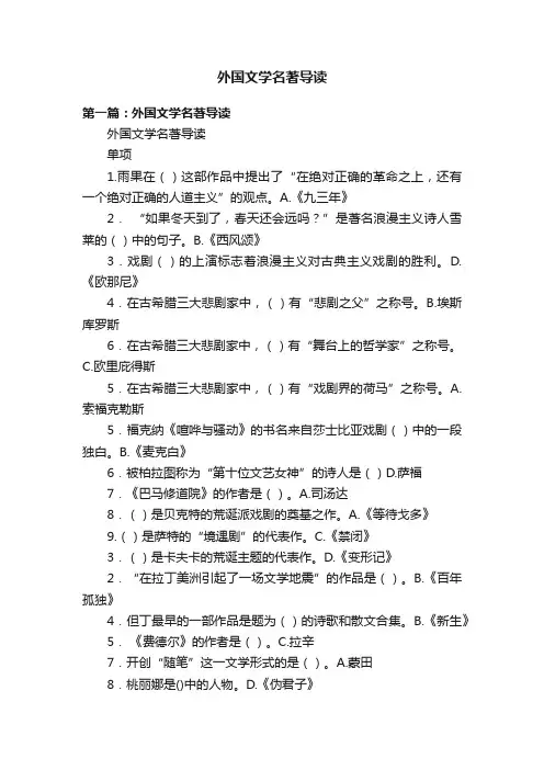 外国文学名著导读
