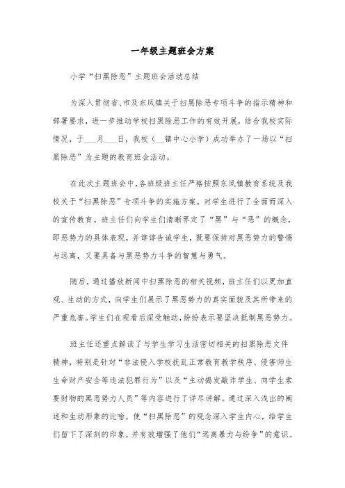 一年级主题班会方案（四篇）