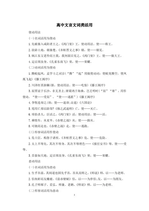 高中文言文词类活用