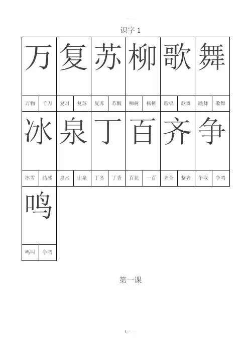 [强烈推荐]人教版小学语文一年级下册生字表一(带拼音)可做生字卡