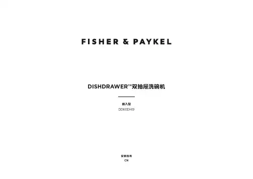 斐雪派克DD60DHI9嵌入式双抽屉洗碗机安装指南说明书