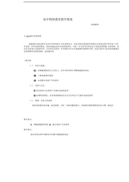 磁生电的探索教案