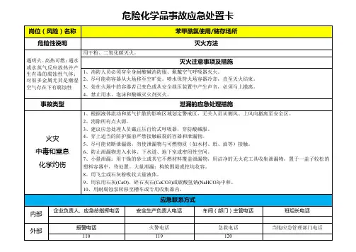 苯甲酰氯-危险化学品事故应急处置卡