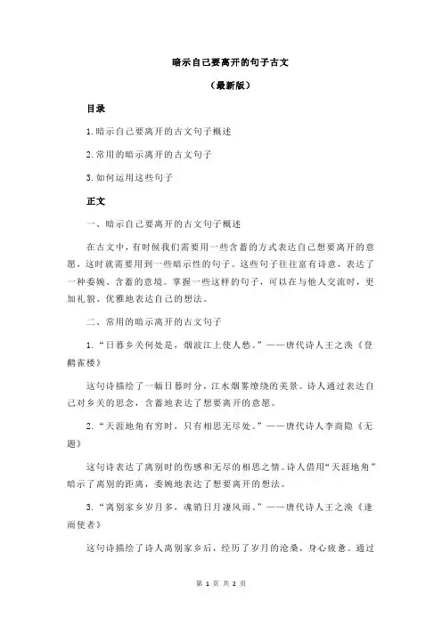 暗示自己要离开的句子古文