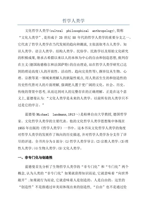 哲学人类学