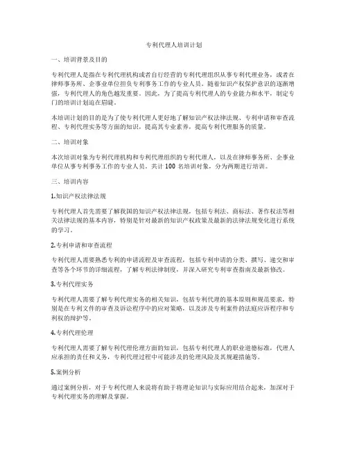 专利代理人培训计划