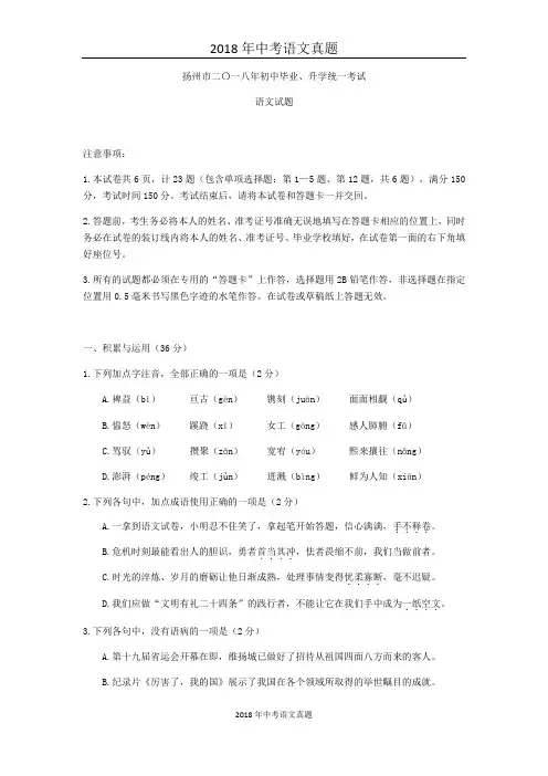 065.江苏省扬州市2018年中考语文试题(word版,含答案)