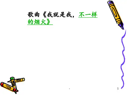 教学：第1课《我很重要》-(共55张)PPT课件