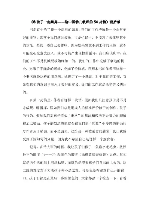 《和孩子一起跳舞——给中国幼儿教师的50封信》读后感