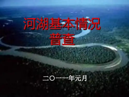 安吉河湖基本情况普查方案