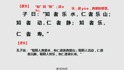 论语六则注释及翻译PPT课件