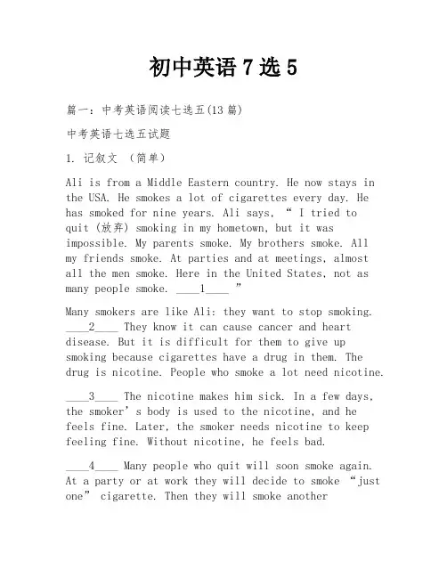 初中英语7选5