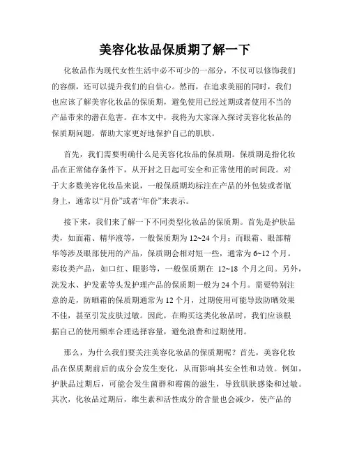 美容化妆品保质期了解一下