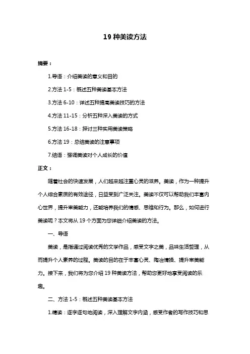 19种美读方法