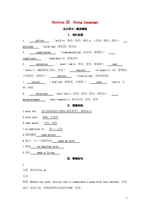 教材高中英语UNITPOEMSSectionⅢUsingLanguage学案新人教版选择性必修第三册