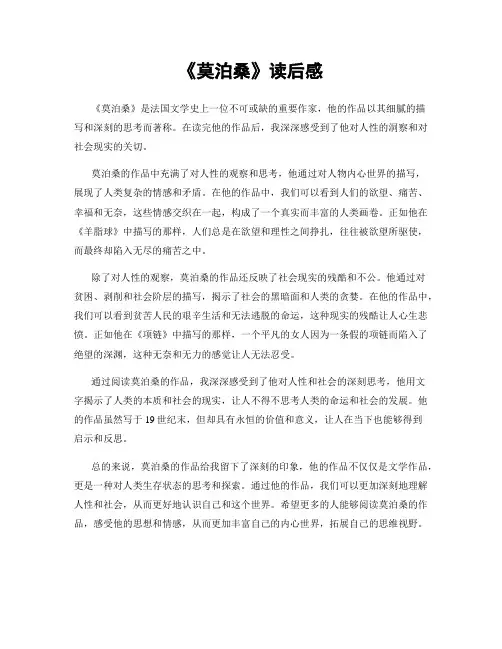 《莫泊桑》读后感