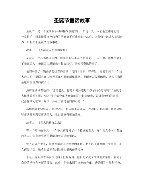 圣诞节童话故事