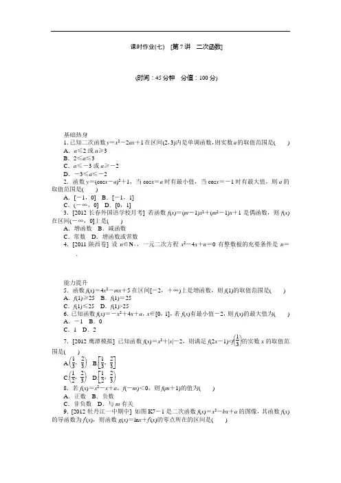高三北师大文科数学课时作业 第讲 二次函数 含解析