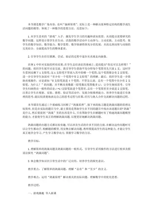 鸽巢问题教学设计评课