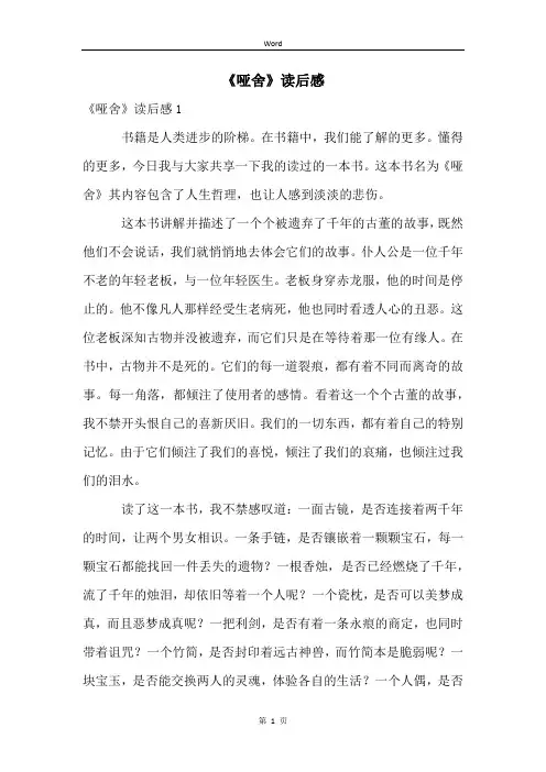 《哑舍》读后感