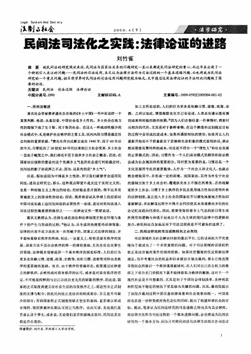 民间法司法化之实践：法律论证的进路