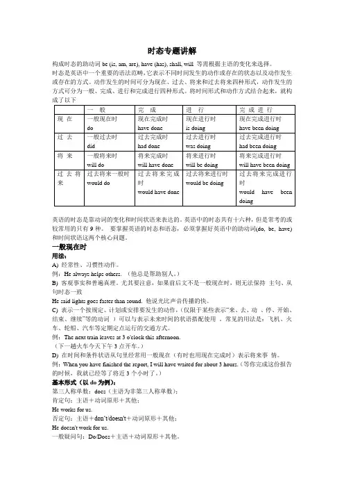 16种英语时态总结归纳及练习