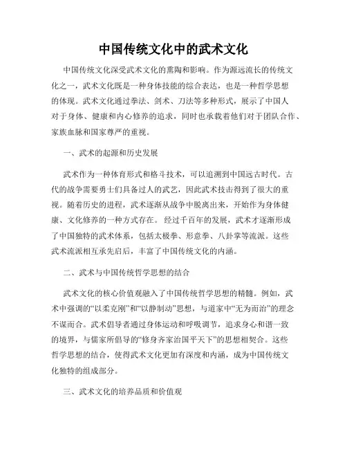 中国传统文化中的武术文化