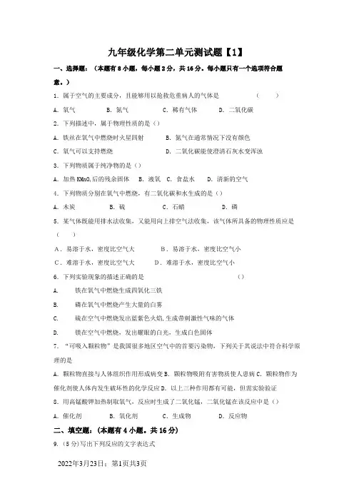 人教版九年级化学上册第2单元测试题及答案