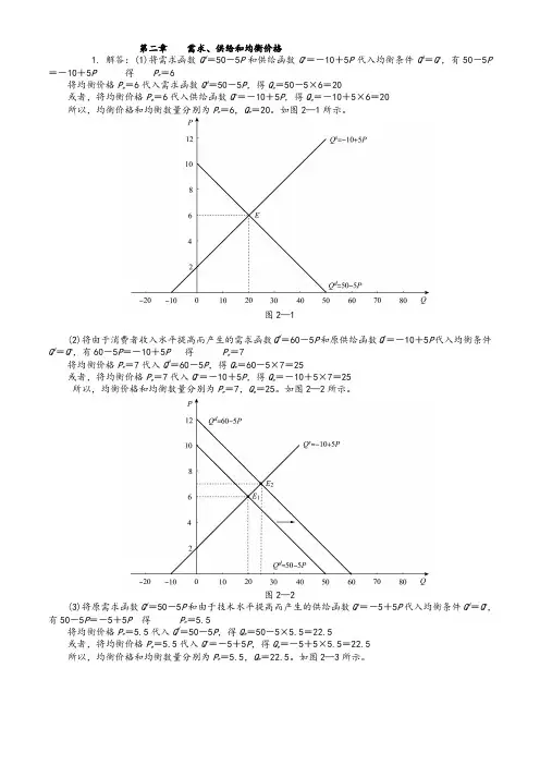 西方经济学微观部分课后习题答案(高鸿业第六版)