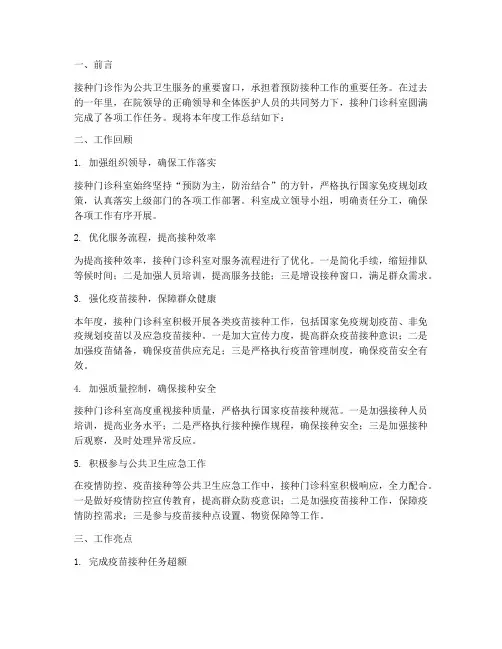 接种门诊科室总结范文