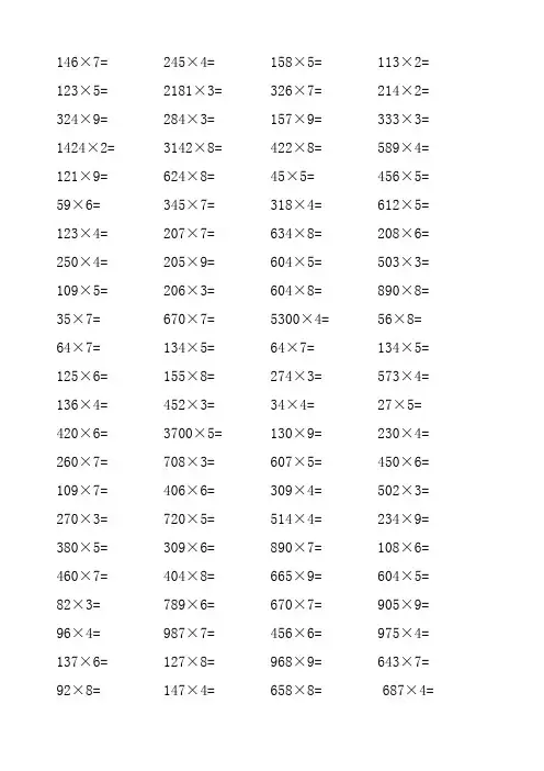 三年级数学上册一课一练-6.1多位数乘(除)一位数口算练习题 人教版