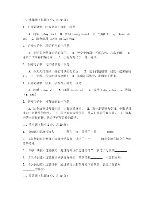 聋校语文期末考试卷