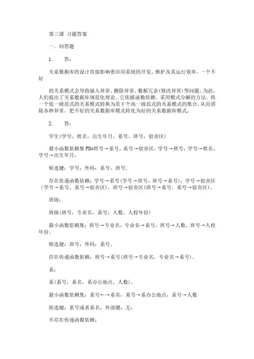 2019年电大数据库应用课程设计平时作业2 答案