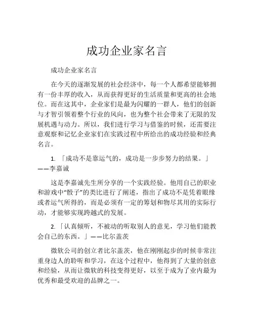 成功企业家名言