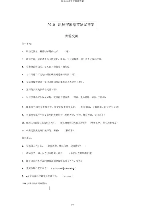 职场沟通章节测试答案