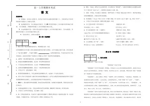 江苏省2019学年高一上学期期末考试语文试卷含解析