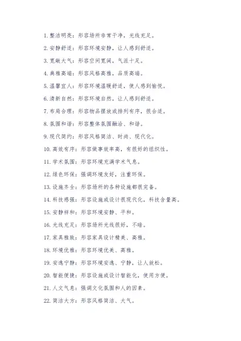 形容校园办公环境的四字词语