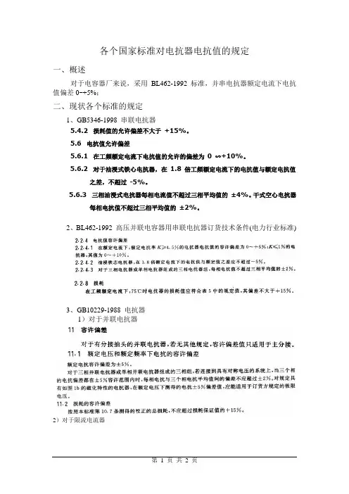 各个国家标准对电抗器电抗值的规定汇总