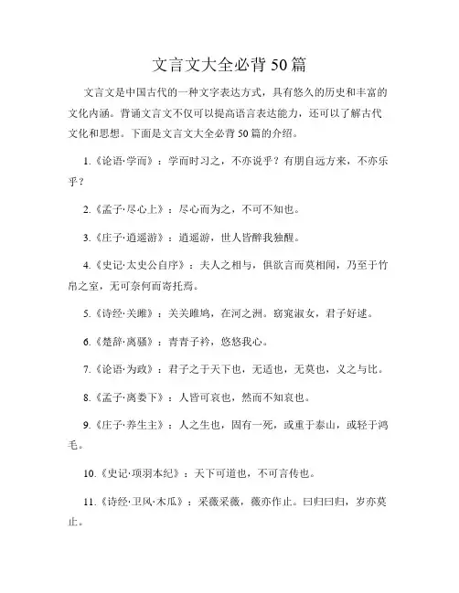 文言文大全必背50篇
