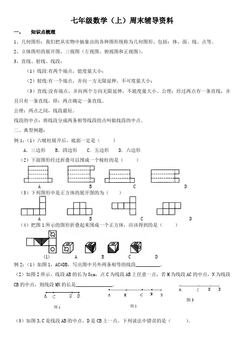 人教版初一数学上册几何图形的初步认识试题
