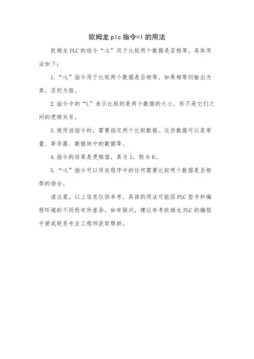 欧姆龙plc指令=l的用法