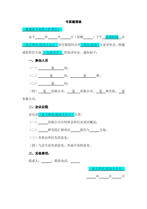 项目评审专家邀请函