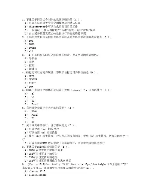 网页开发试题