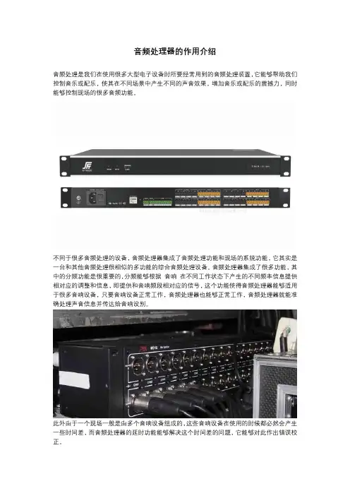 音频处理器的作用介绍