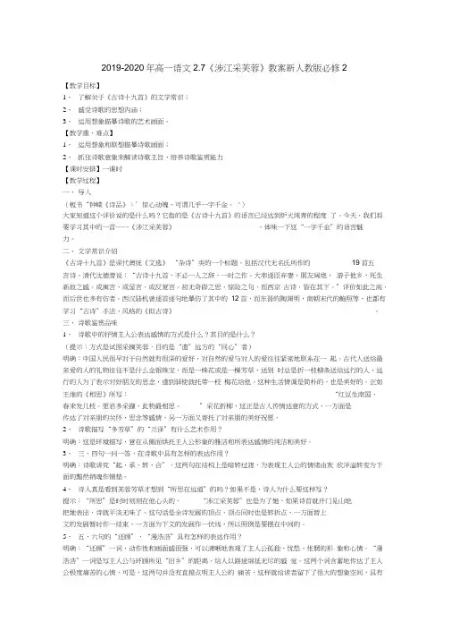 2019-2020年高一语文2.7《涉江采芙蓉》教案新人教版必修2