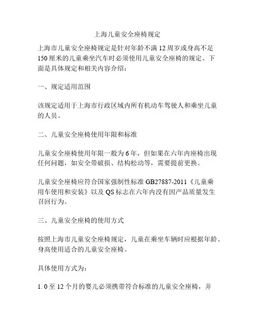 上海儿童安全座椅规定