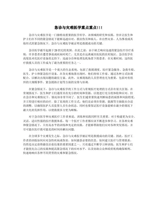 急诊与灾难医学重点重点!!!