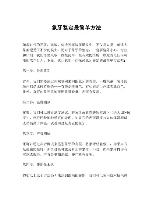 象牙鉴定最简单方法