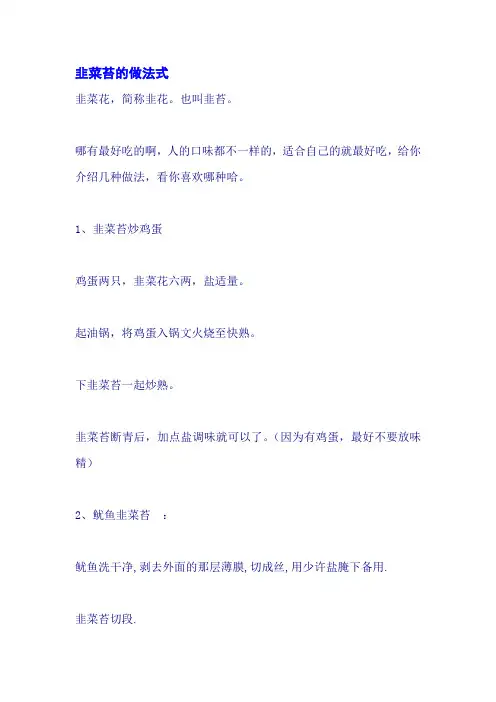 韭菜苔的做法式